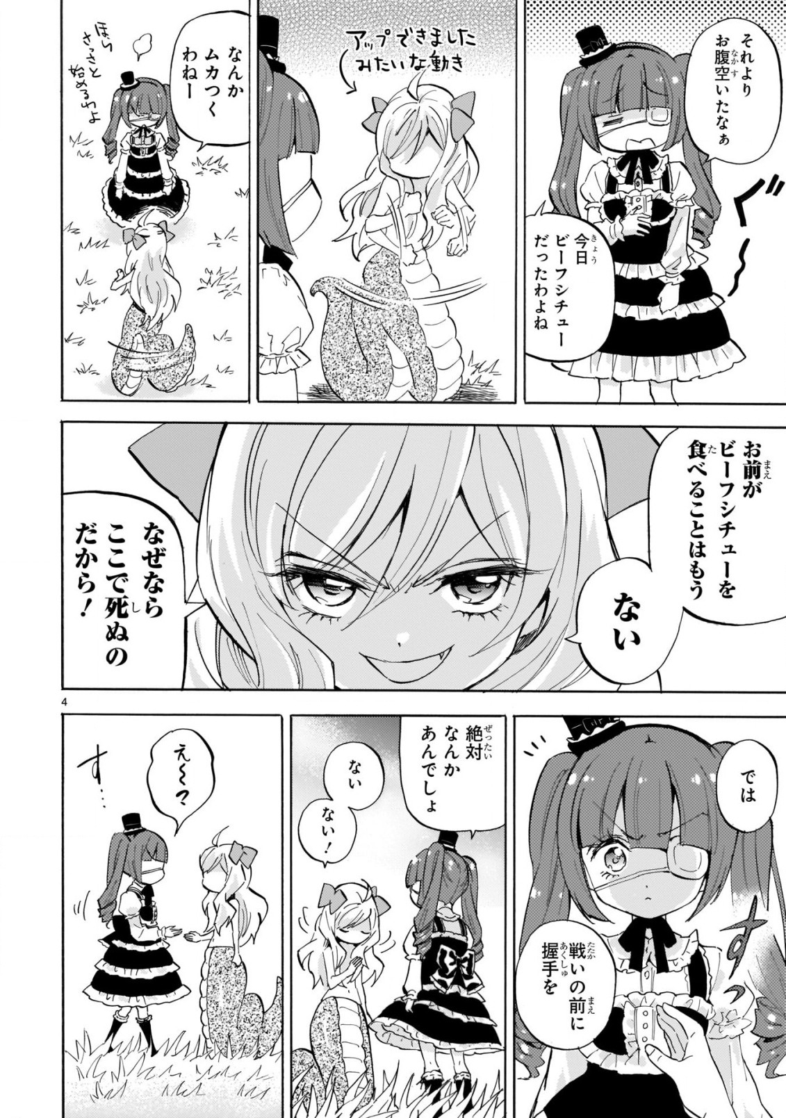 Jashin-chan Dropkick - Chapter 223 - Page 4