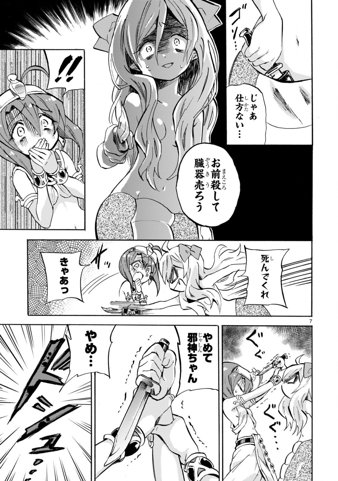 Jashin-chan Dropkick - Chapter 224 - Page 8