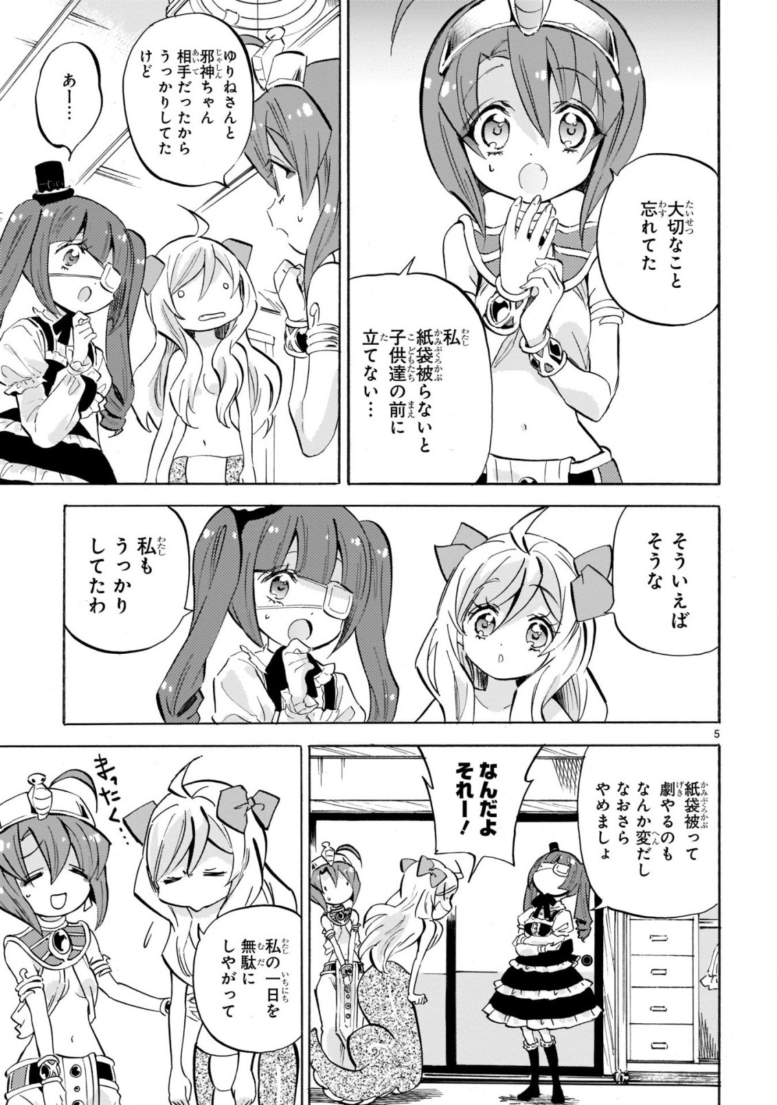 Jashin-chan Dropkick - Chapter 225 - Page 6