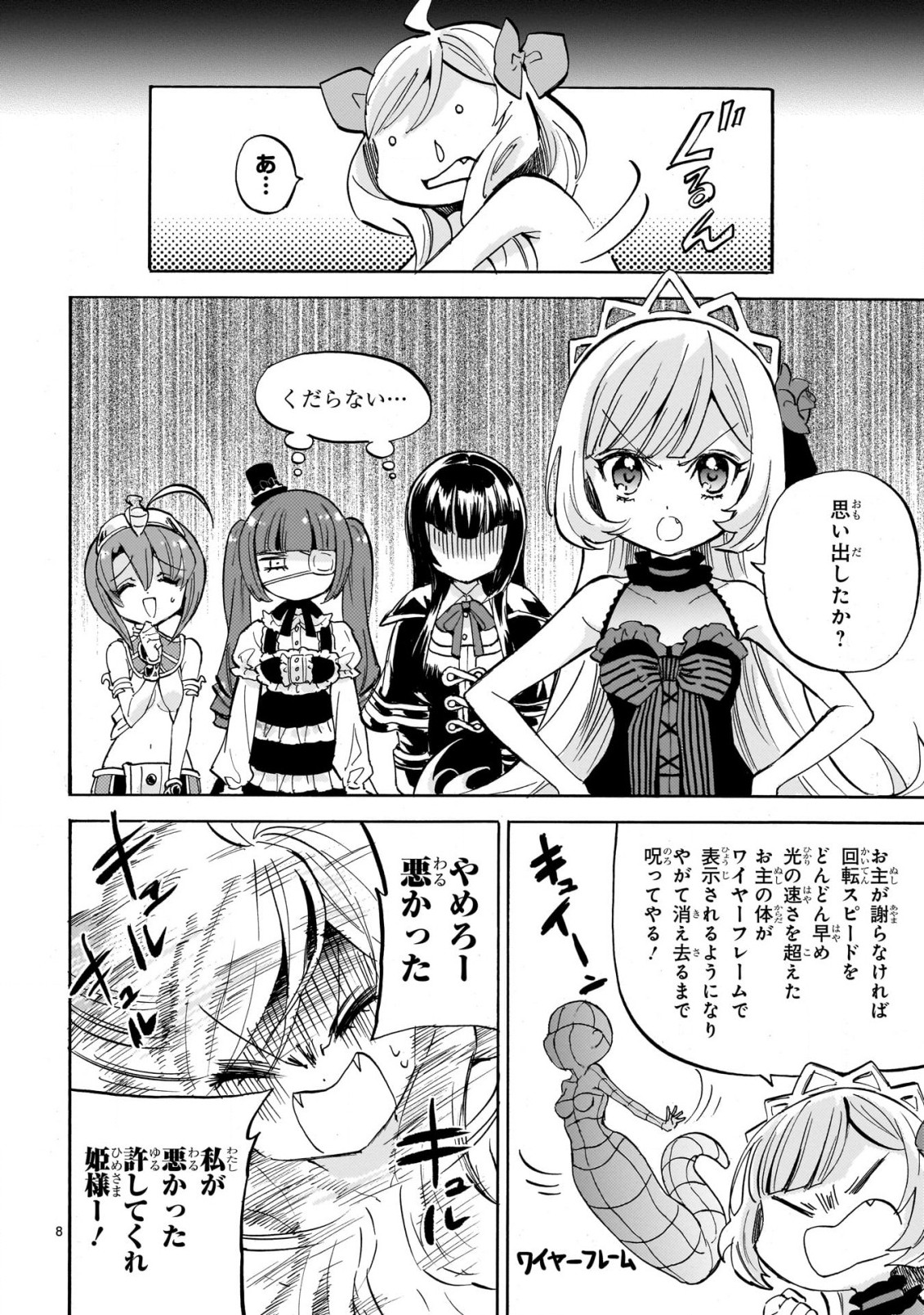Jashin-chan Dropkick - Chapter 226 - Page 8