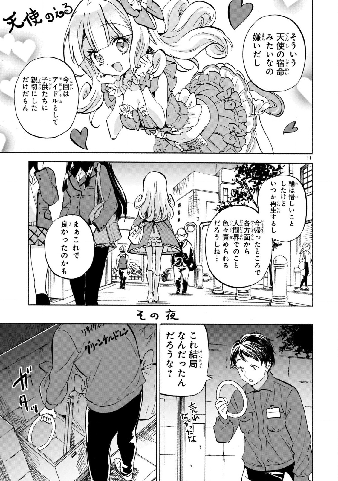 Jashin-chan Dropkick - Chapter 228 - Page 11
