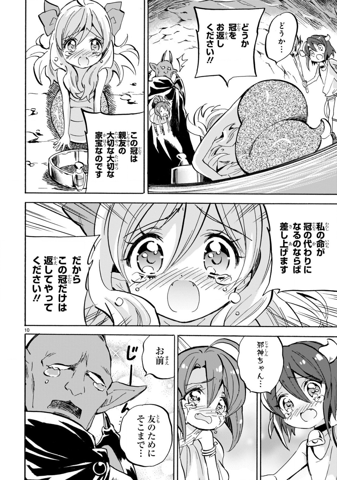Jashin-chan Dropkick - Chapter 229 - Page 10