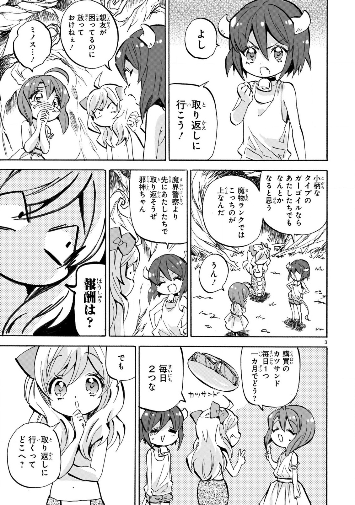 Jashin-chan Dropkick - Chapter 229 - Page 3