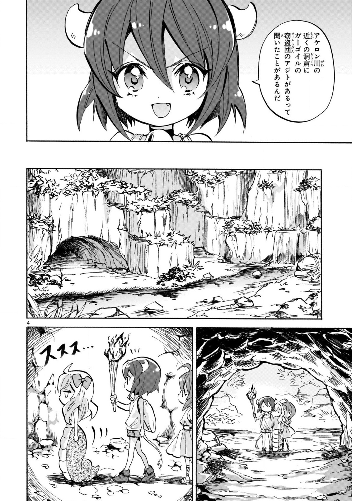 Jashin-chan Dropkick - Chapter 229 - Page 4
