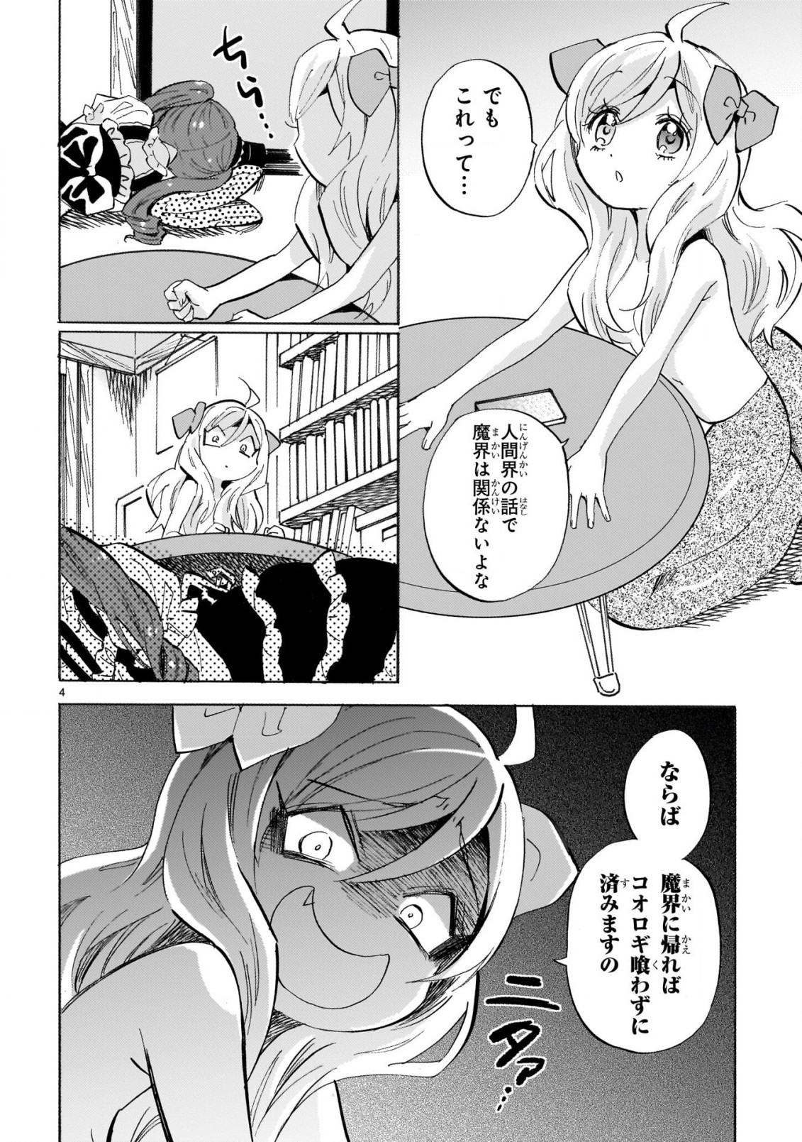 Jashin-chan Dropkick - Chapter 230 - Page 4