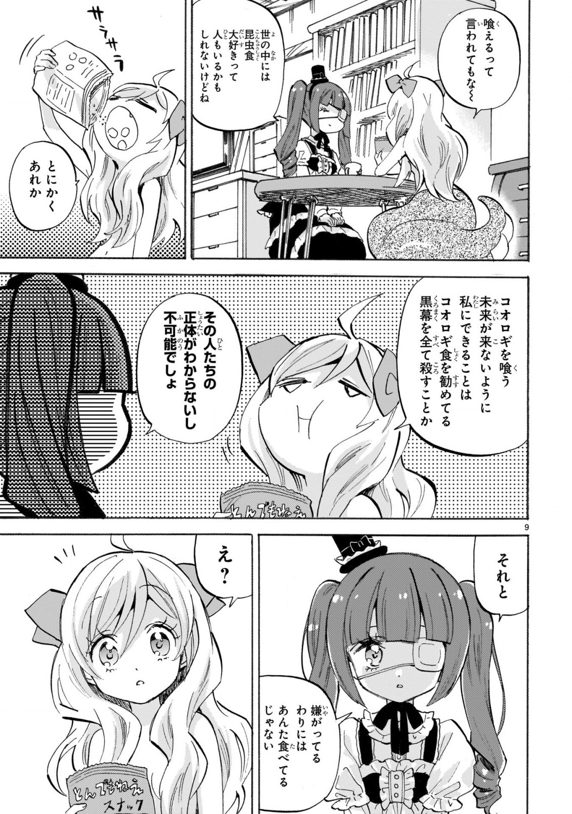 Jashin-chan Dropkick - Chapter 230 - Page 9