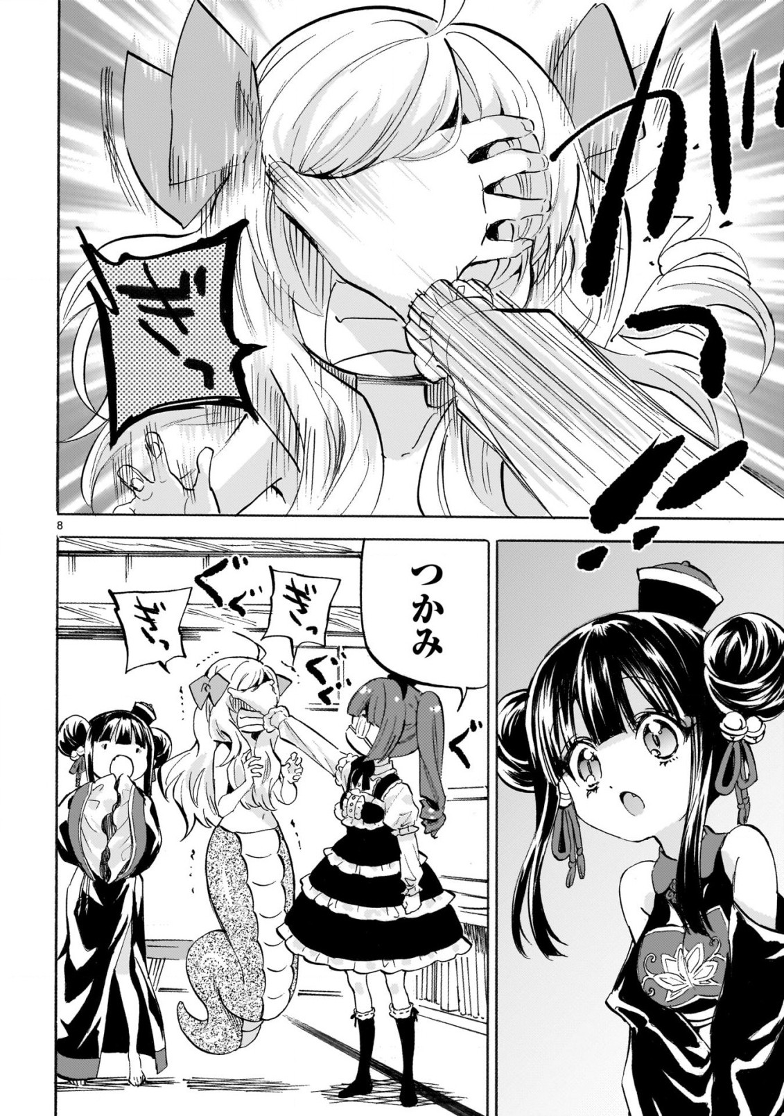 Jashin-chan Dropkick - Chapter 231 - Page 8