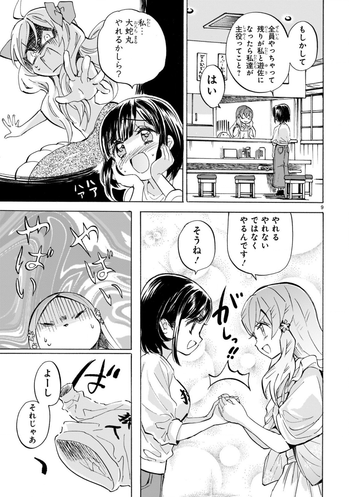 Jashin-chan Dropkick - Chapter 232 - Page 9