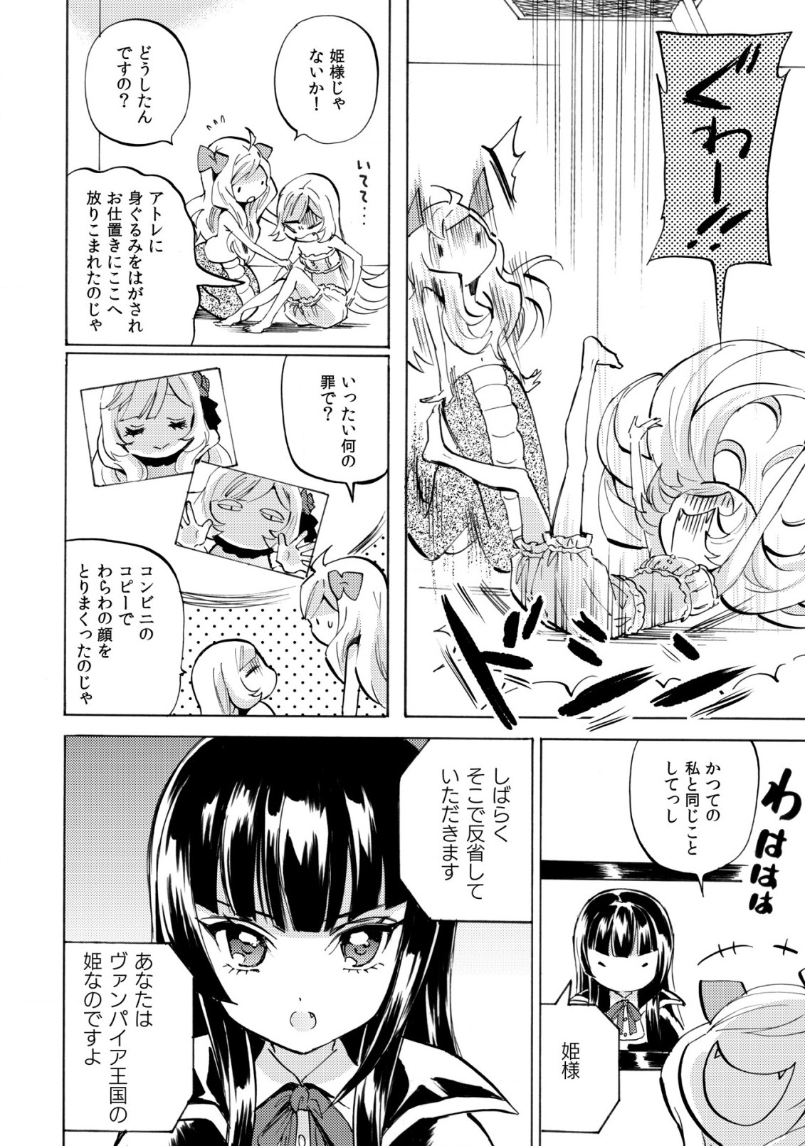 Jashin-chan Dropkick - Chapter 233 - Page 3