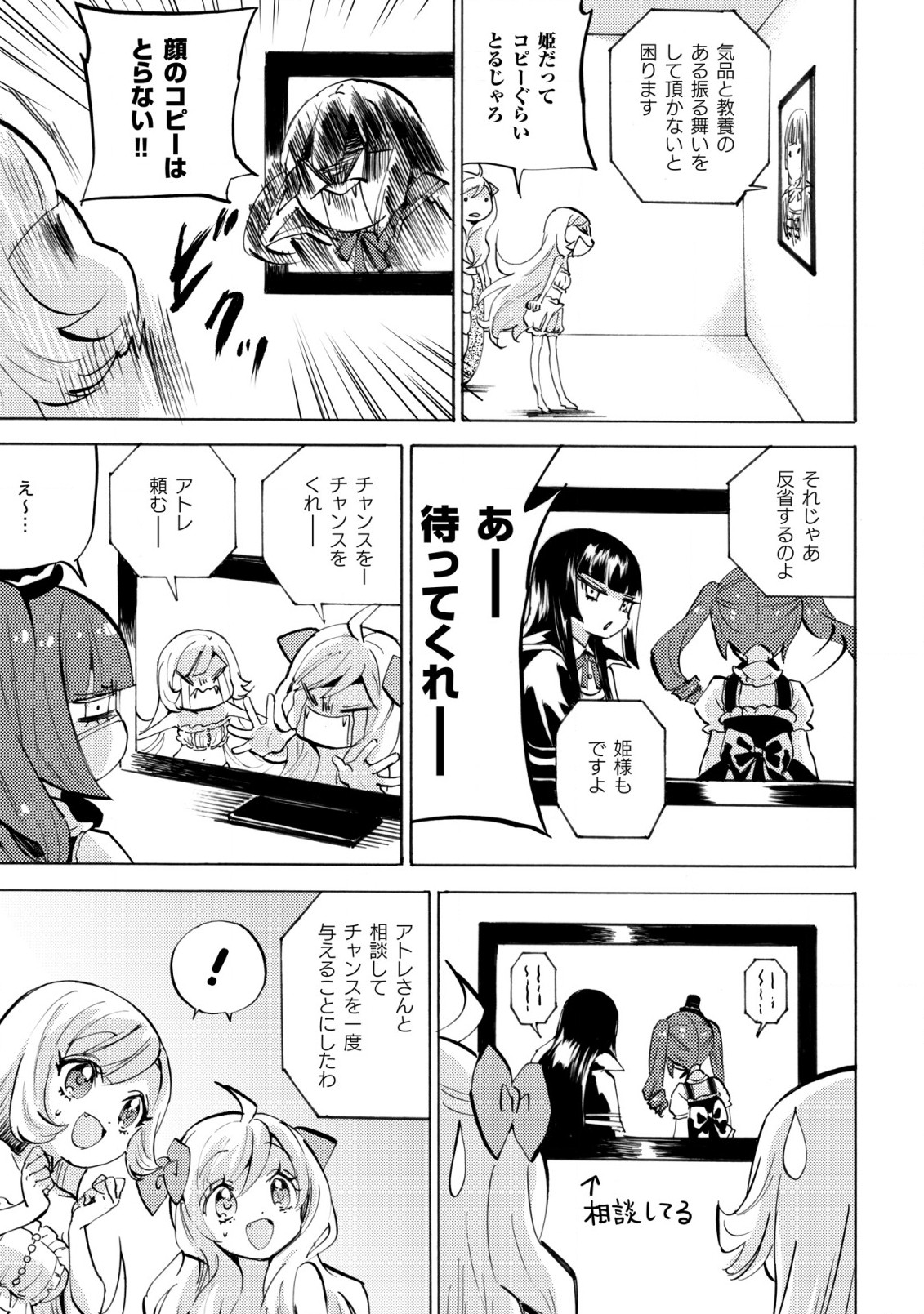Jashin-chan Dropkick - Chapter 233 - Page 4