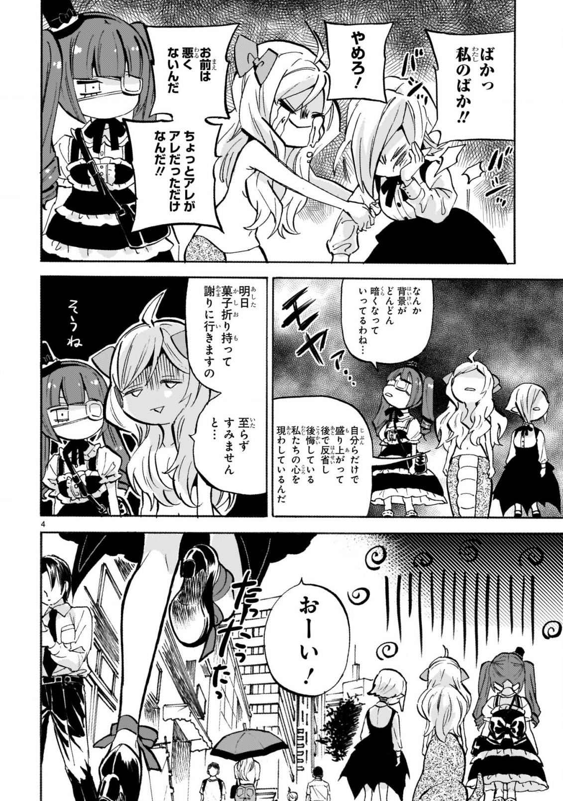 Jashin-chan Dropkick - Chapter 237 - Page 4