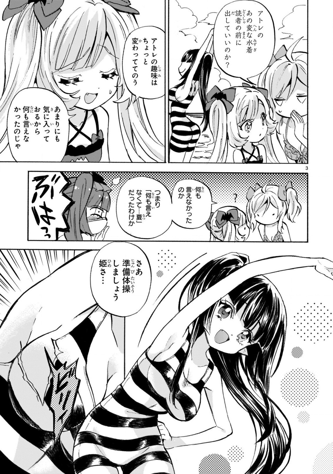 Jashin-chan Dropkick - Chapter 238-1 - Page 3