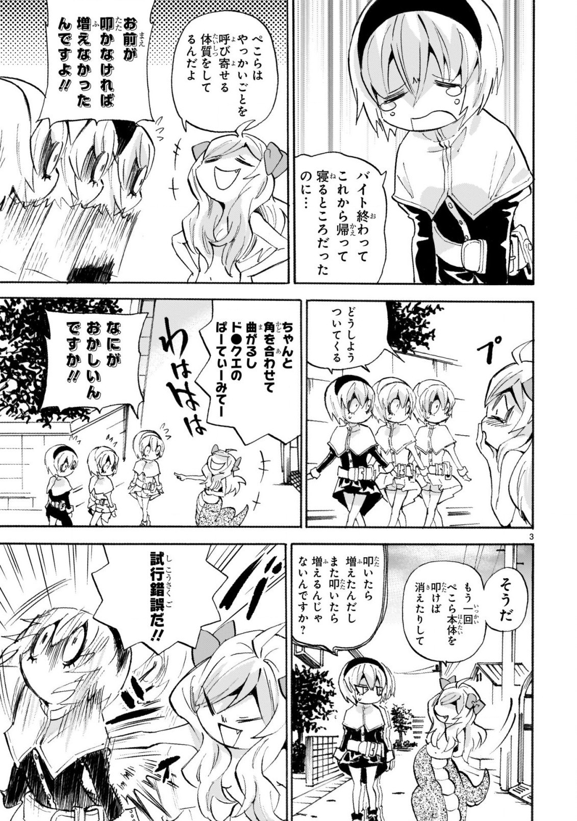 Jashin-chan Dropkick - Chapter 240 - Page 3