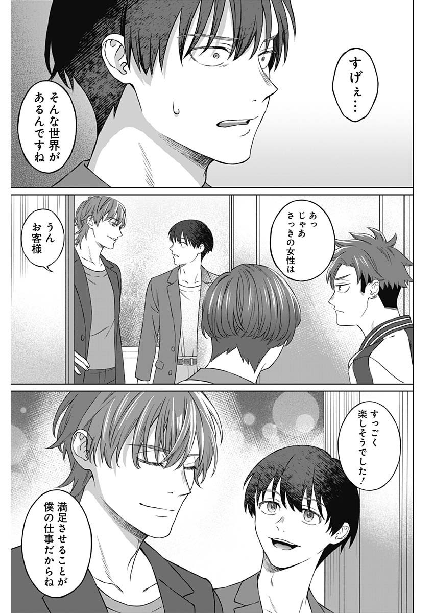 Josei Senyou. - Chapter 01 - Page 39