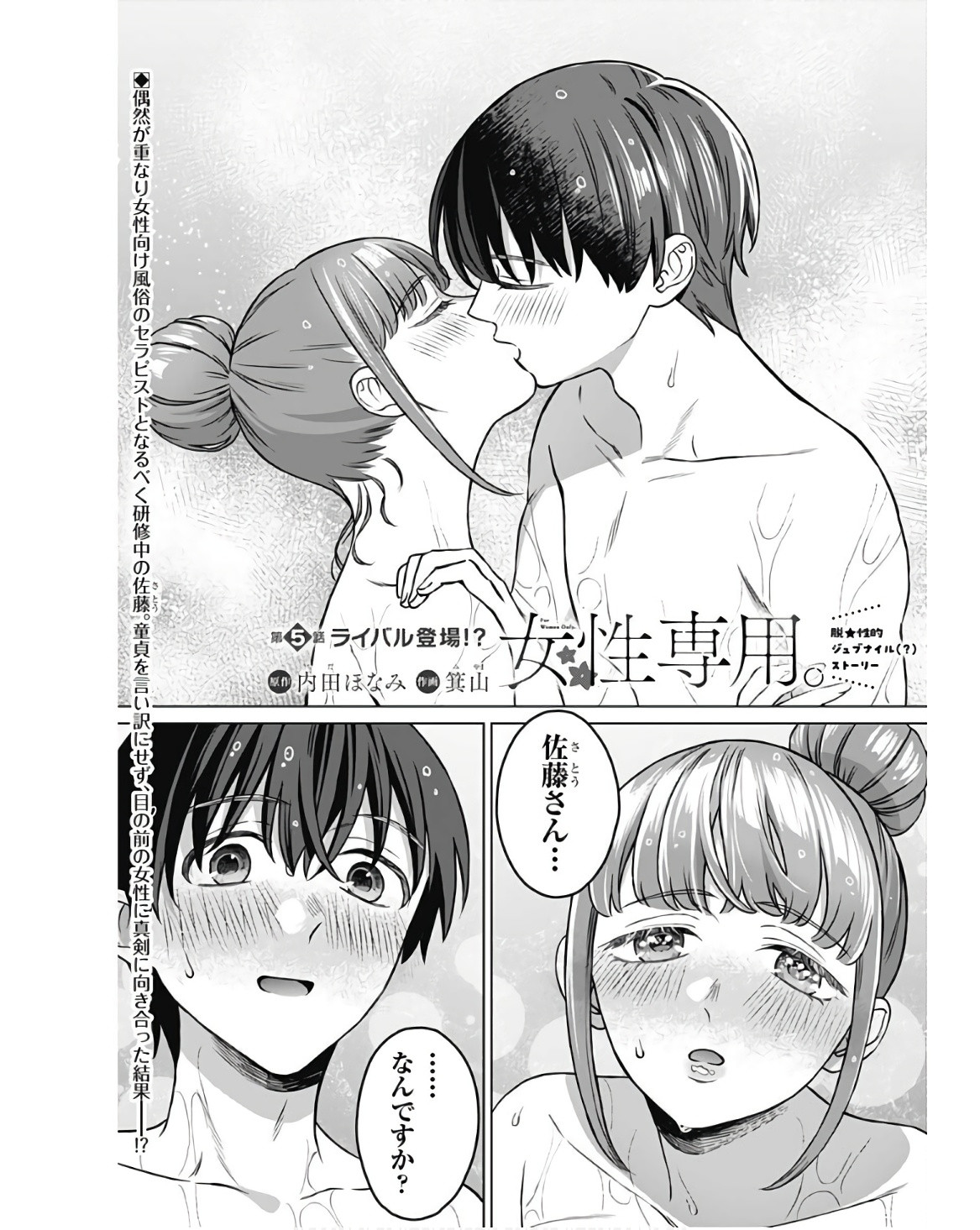 Josei Senyou. - Chapter 05 - Page 1