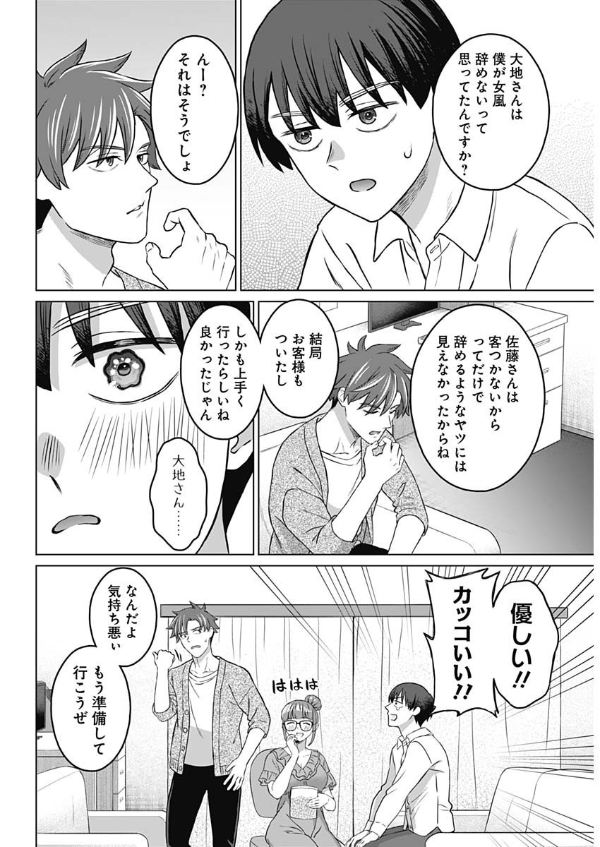 Josei Senyou. - Chapter 14 - Page 7