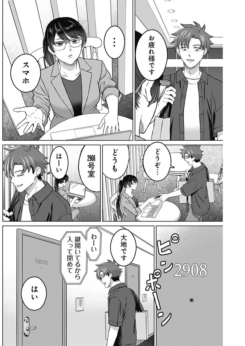 Josei Senyou. - Chapter 16 - Page 6