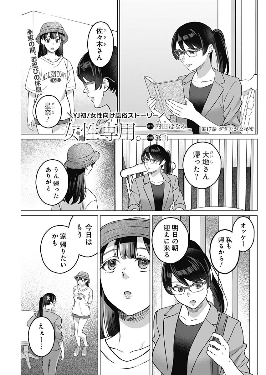 Josei Senyou. - Chapter 17 - Page 1