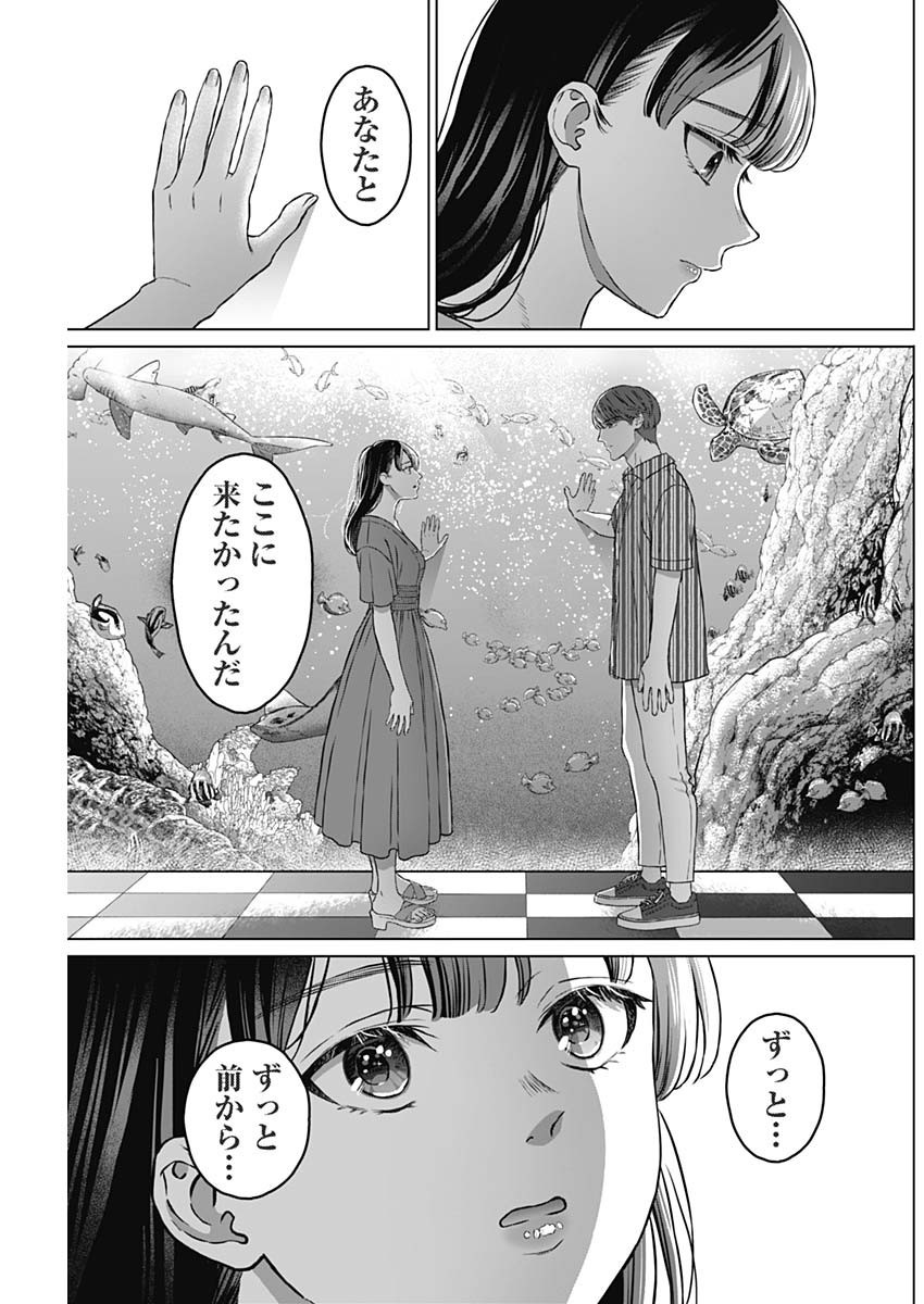 Josei Senyou. - Chapter 17 - Page 11