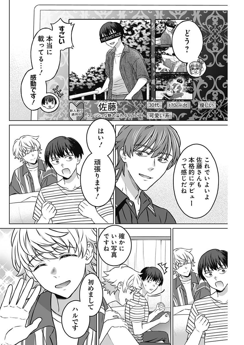 Josei Senyou. - Chapter 18 - Page 2