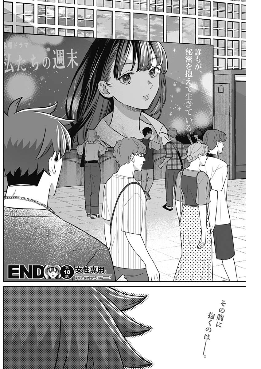 Josei Senyou. - Chapter 18 - Page 20