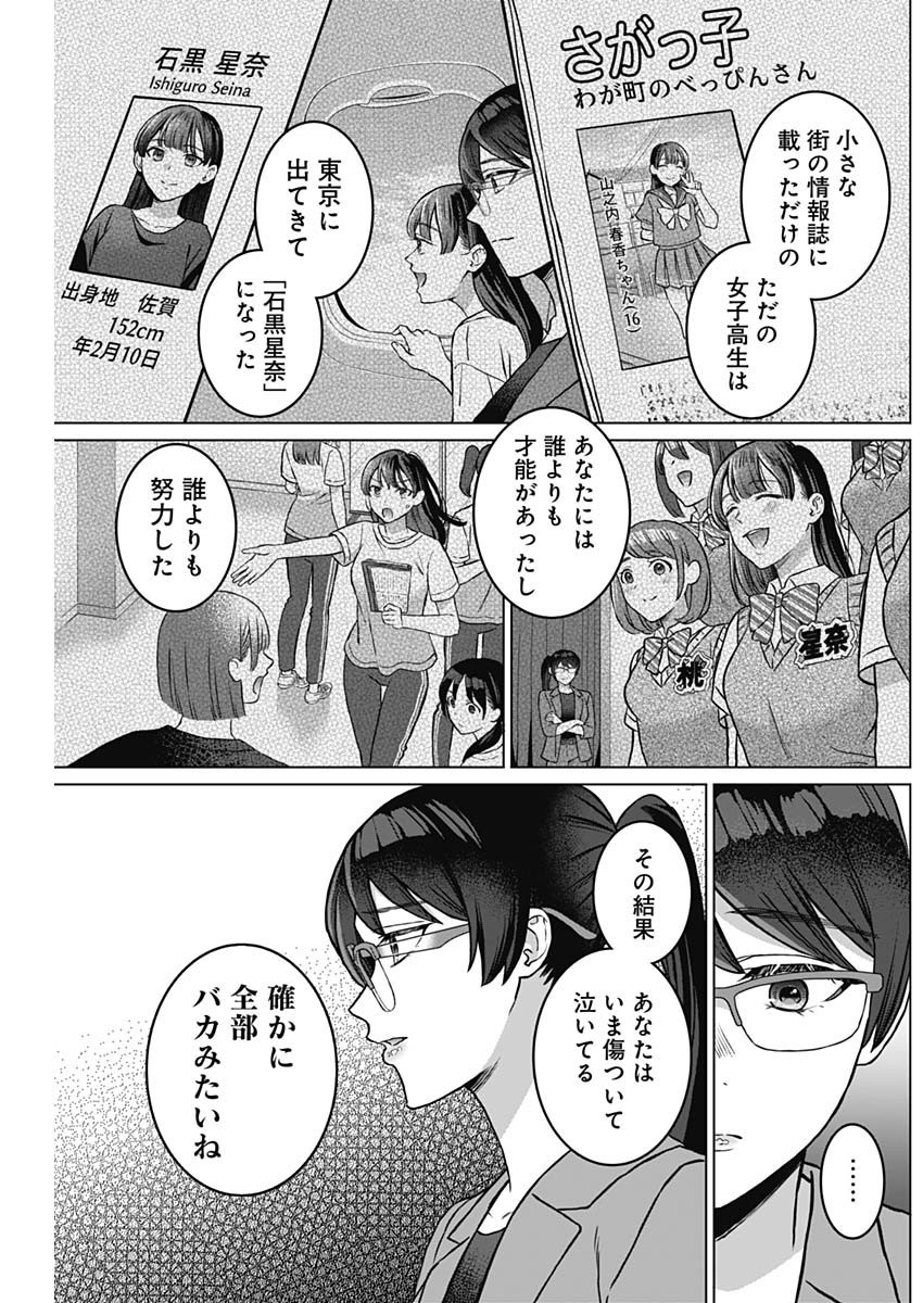 Josei Senyou. - Chapter 19 - Page 13