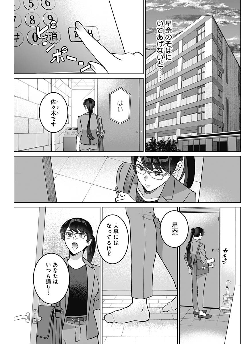 Josei Senyou. - Chapter 19 - Page 9