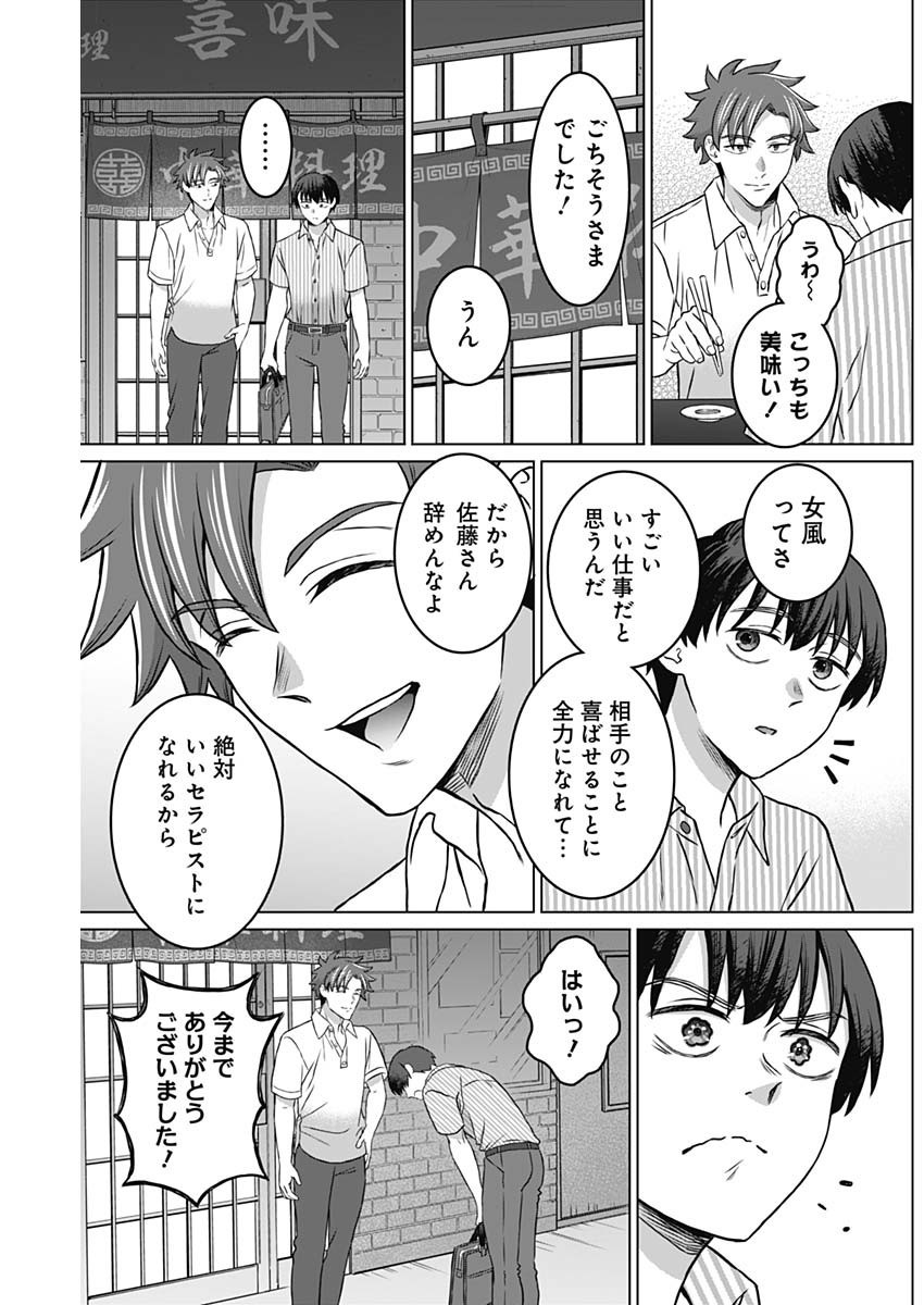 Josei Senyou. - Chapter 20 - Page 7