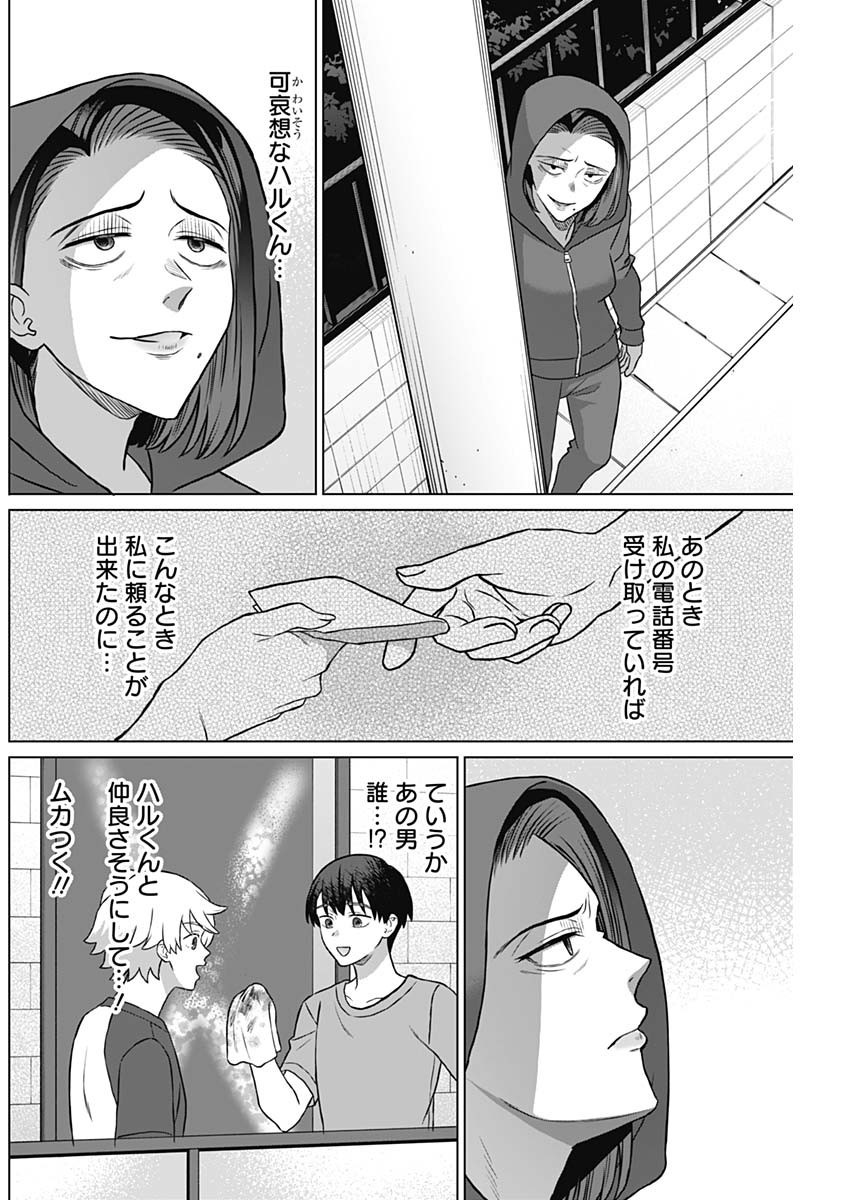 Josei Senyou. - Chapter 25 - Page 16