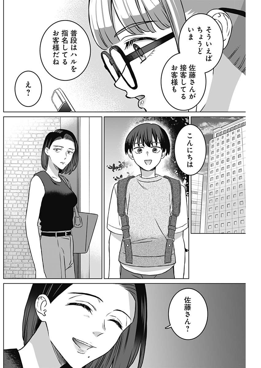 Josei Senyou. - Chapter 26 - Page 10