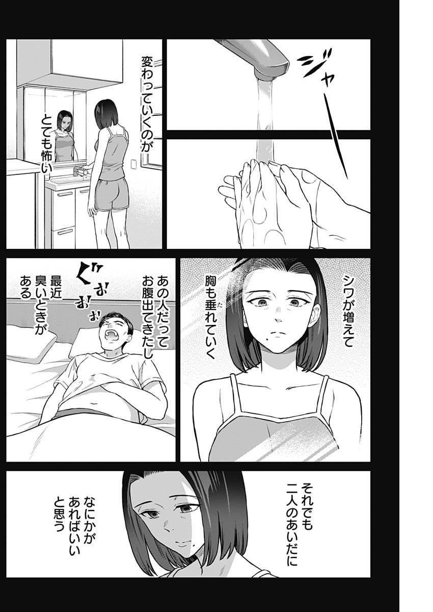 Josei Senyou. - Chapter 27 - Page 8