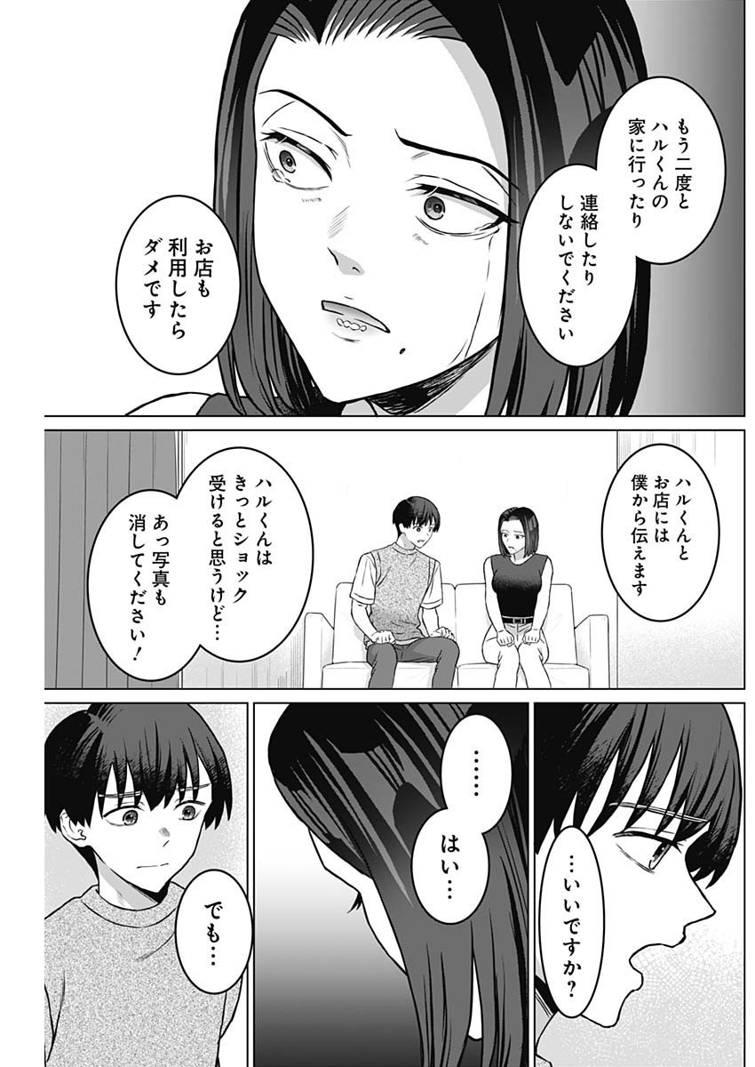 Josei Senyou. - Chapter 28 - Page 3