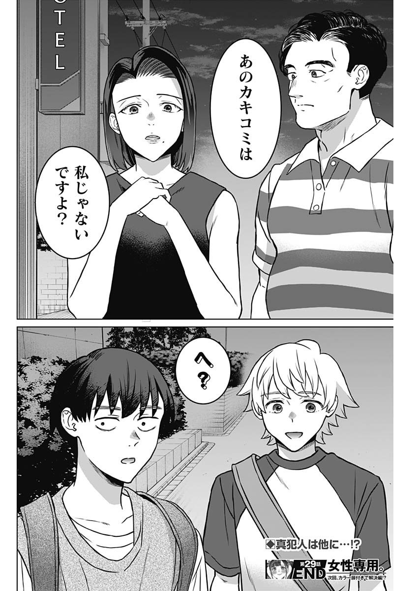 Josei Senyou. - Chapter 29 - Page 18