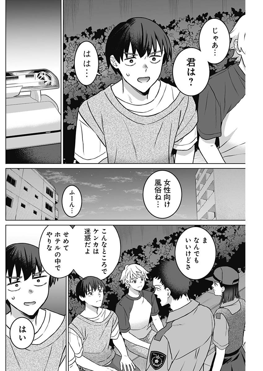 Josei Senyou. - Chapter 29 - Page 6