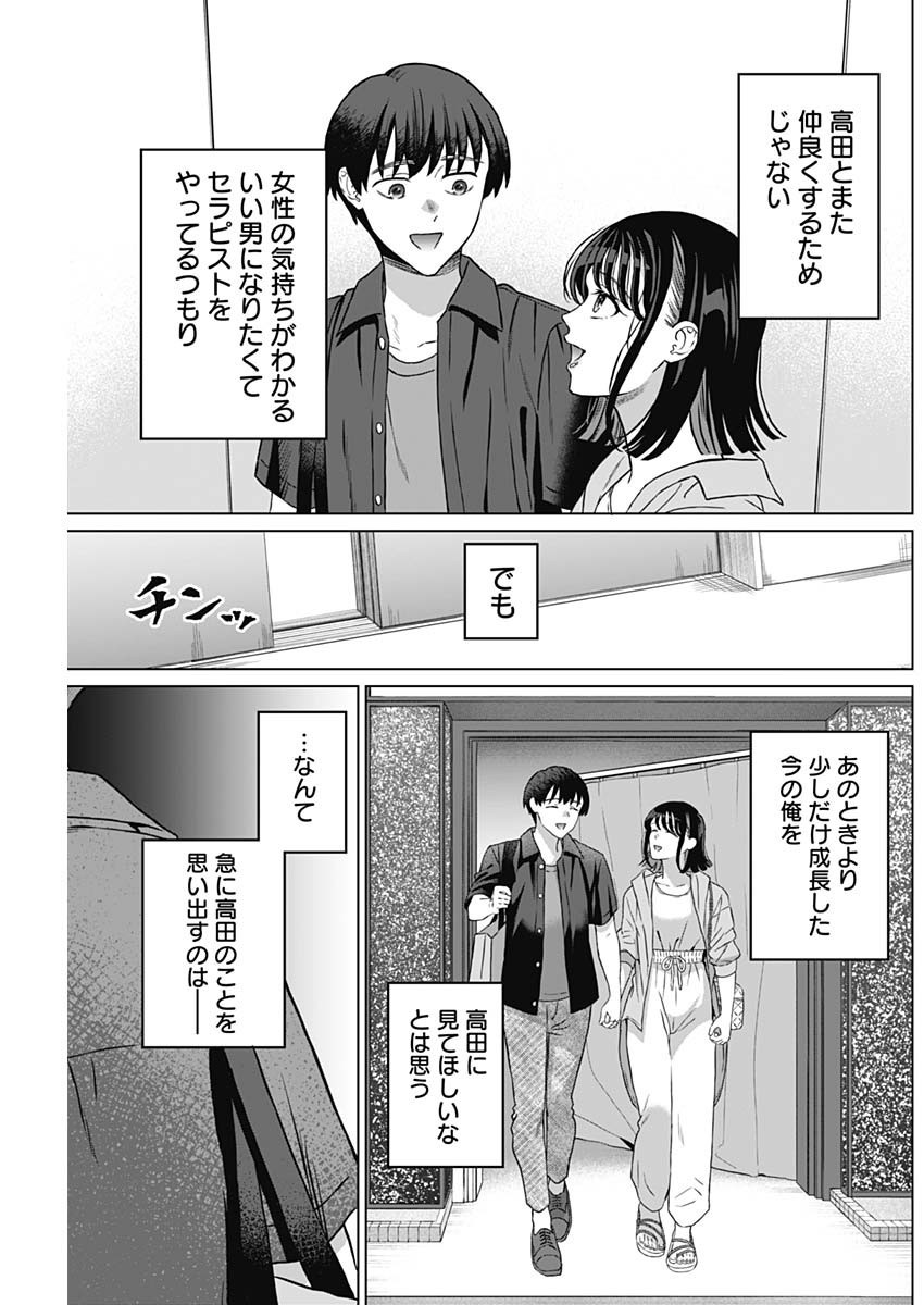 Josei Senyou. - Chapter 31 - Page 15