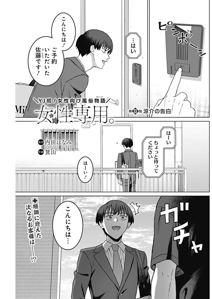 Josei Senyou. - Chapter 33 - Page 1