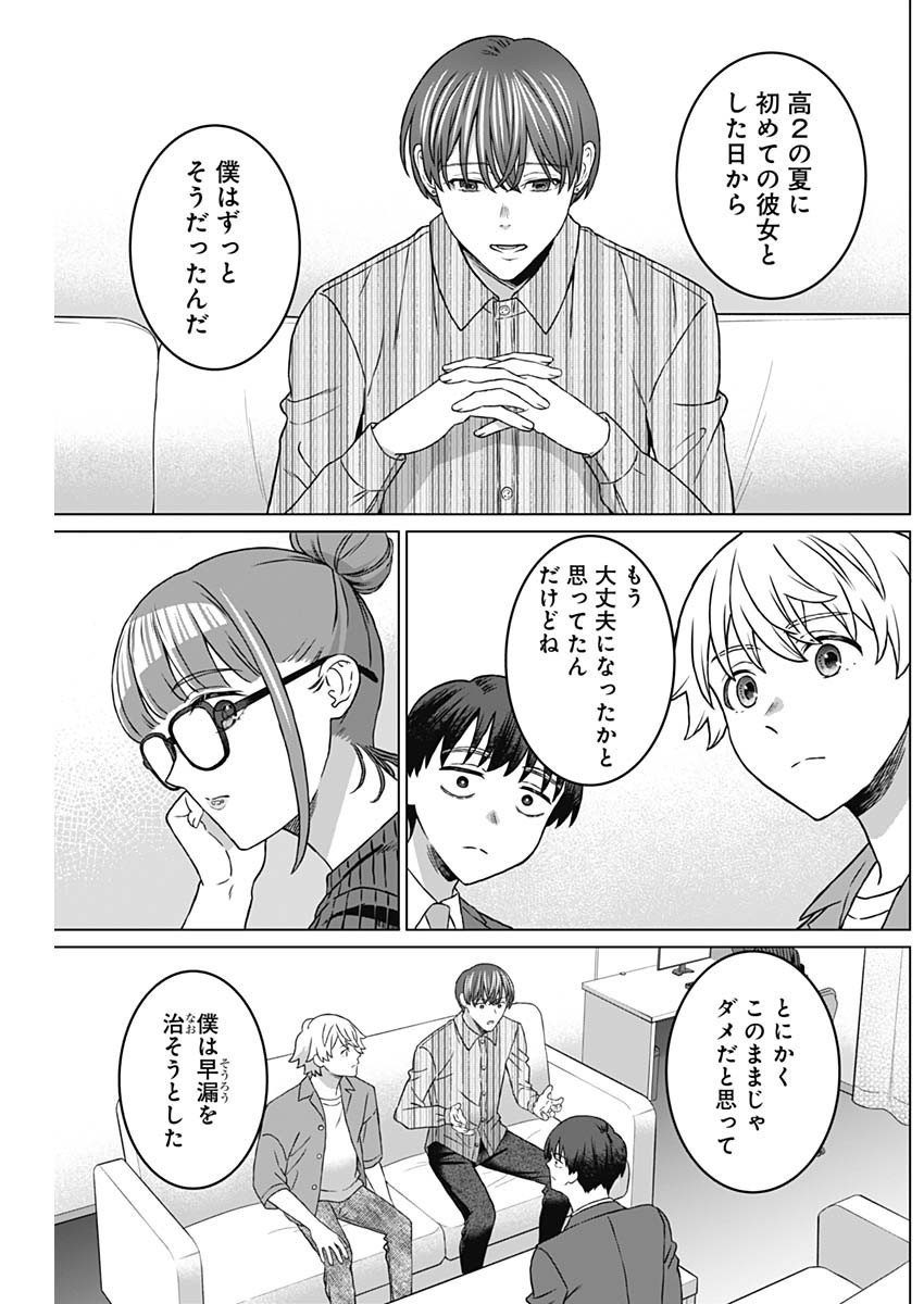 Josei Senyou. - Chapter 34 - Page 3