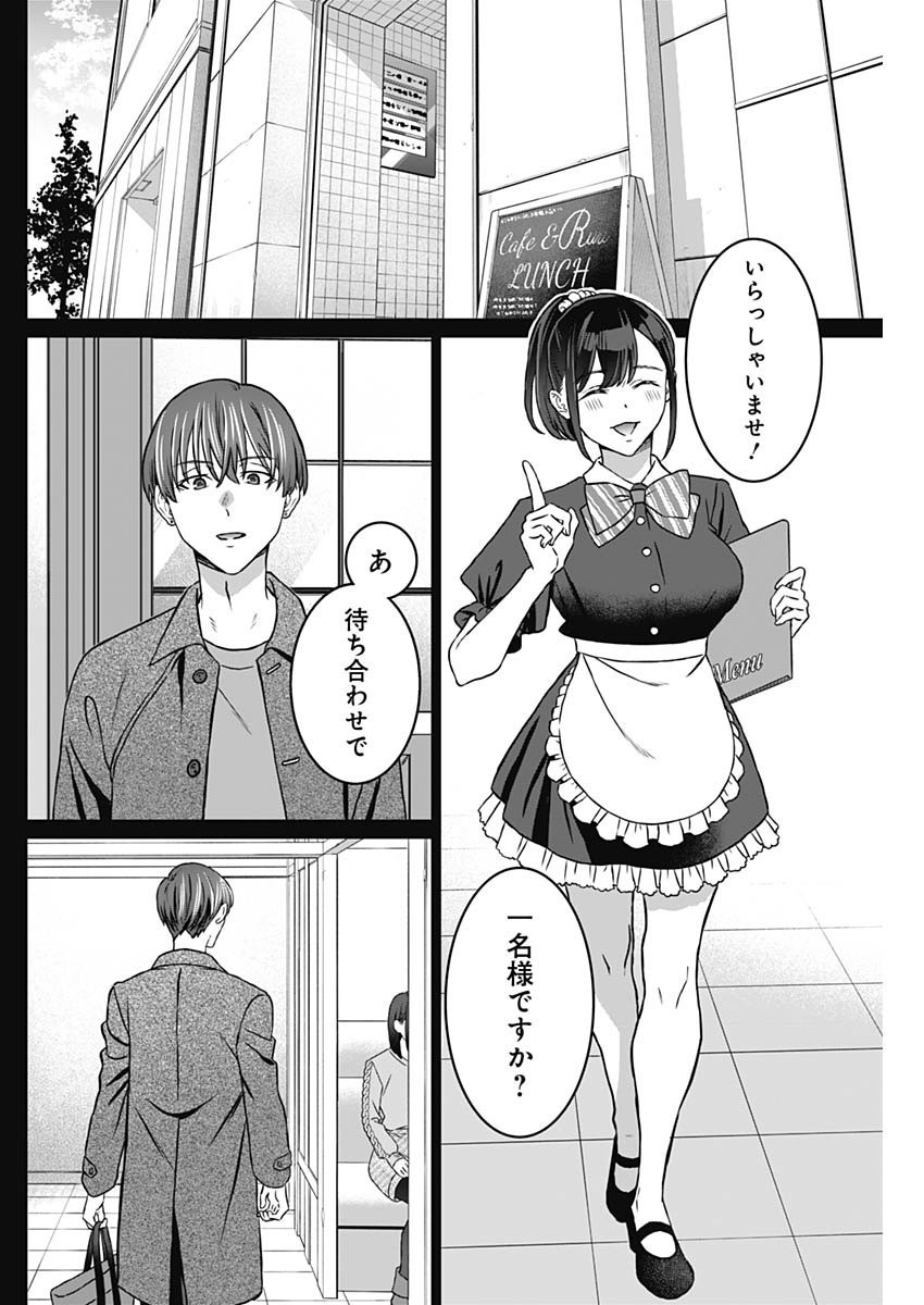 Josei Senyou. - Chapter 36 - Page 2