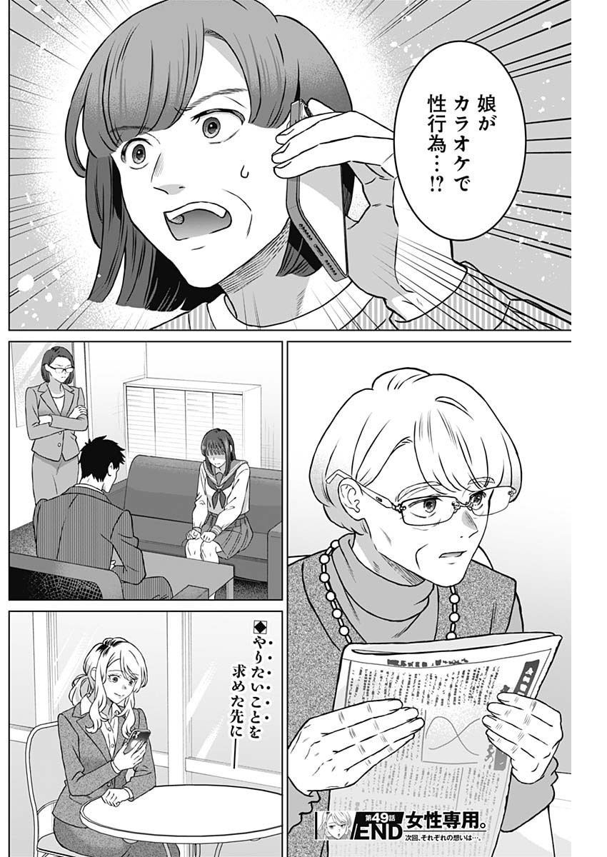 Josei Senyou. - Chapter 49 - Page 18