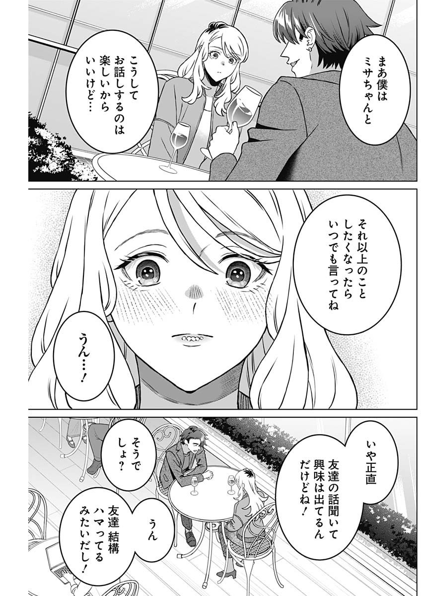 Josei Senyou. - Chapter 49 - Page 7