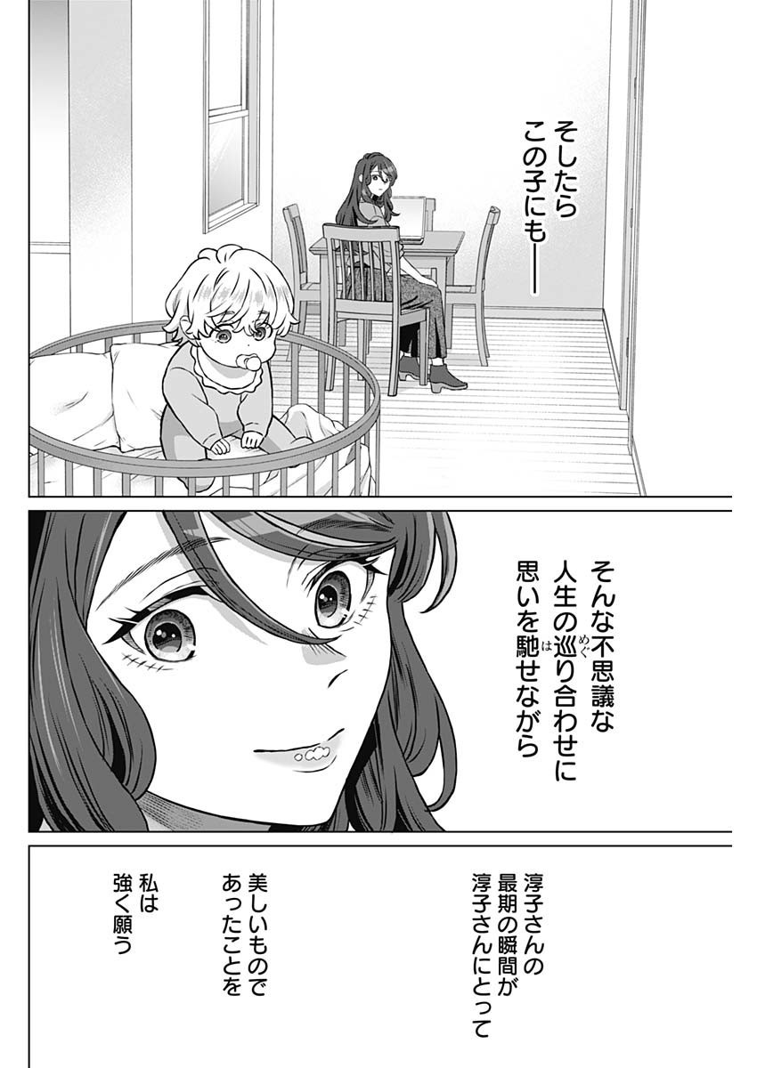 Josei Senyou. - Chapter 53 - Page 16