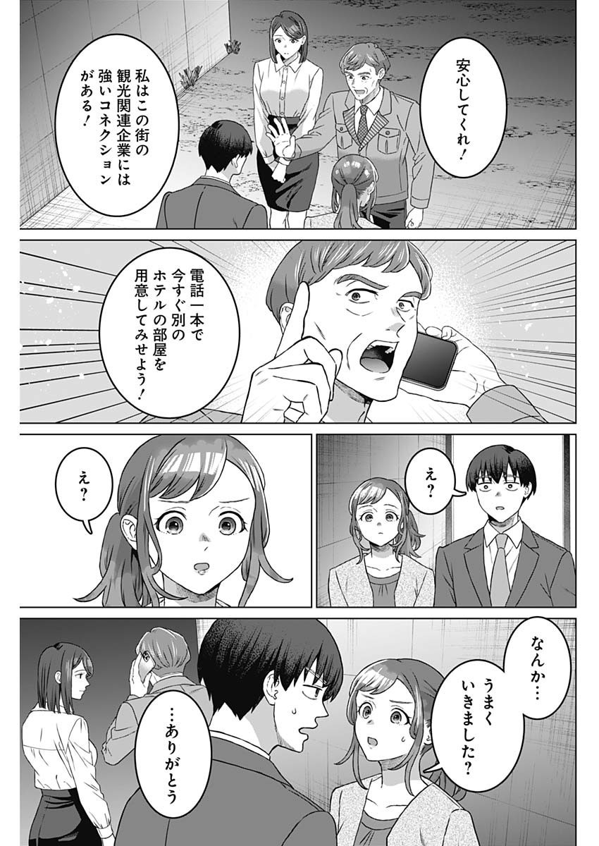 Josei Senyou. - Chapter 57 - Page 15