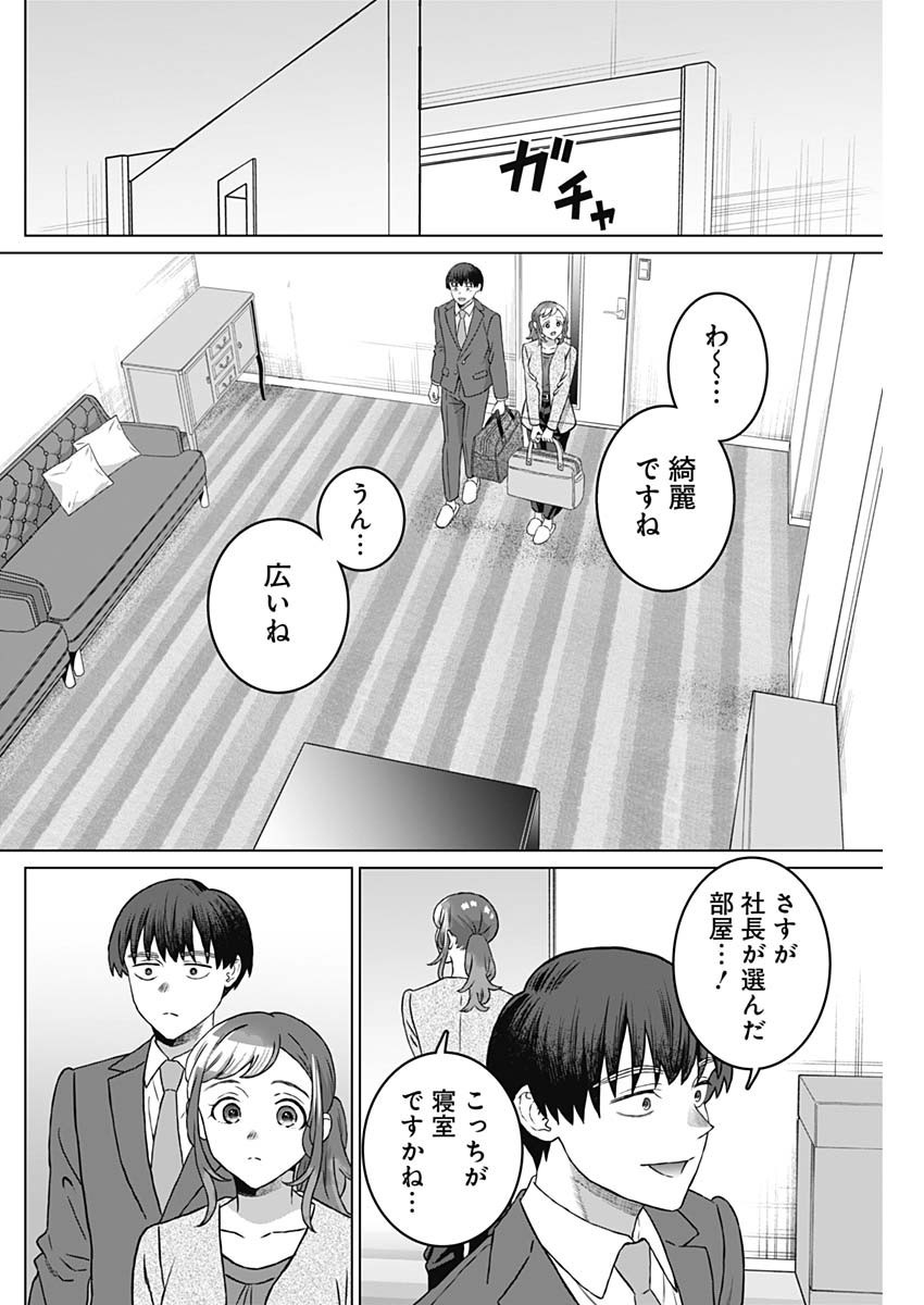 Josei Senyou. - Chapter 58 - Page 2