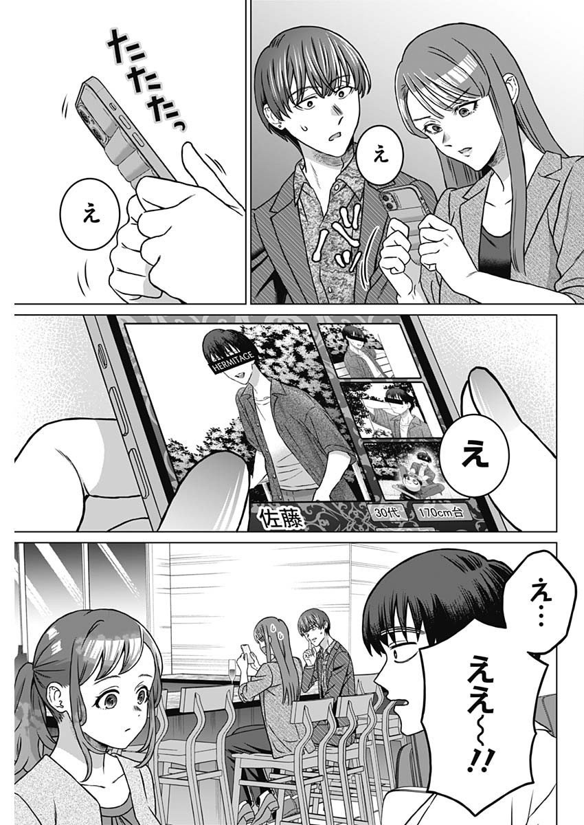 Josei Senyou. - Chapter 59 - Page 19