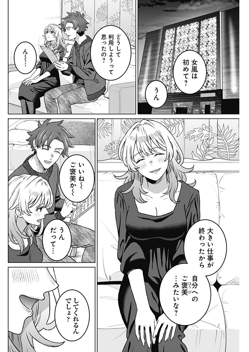 Josei Senyou. - Chapter 61 - Page 10