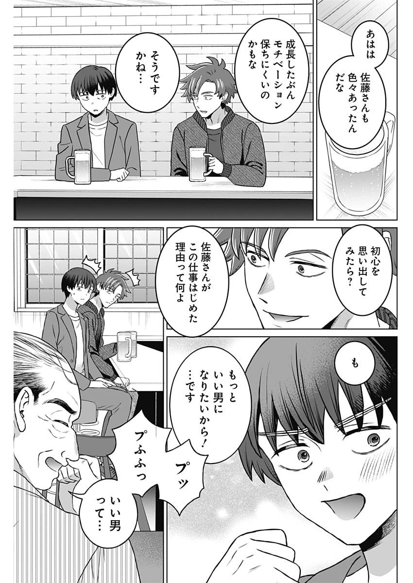 Josei Senyou. - Chapter 61 - Page 19