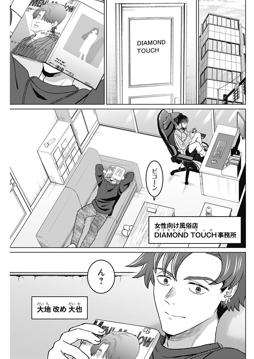 Josei Senyou. - Chapter 61 - Page 3