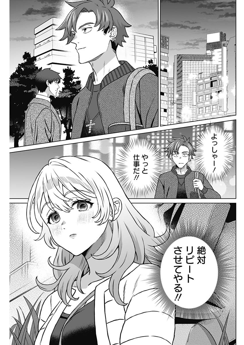 Josei Senyou. - Chapter 61 - Page 9