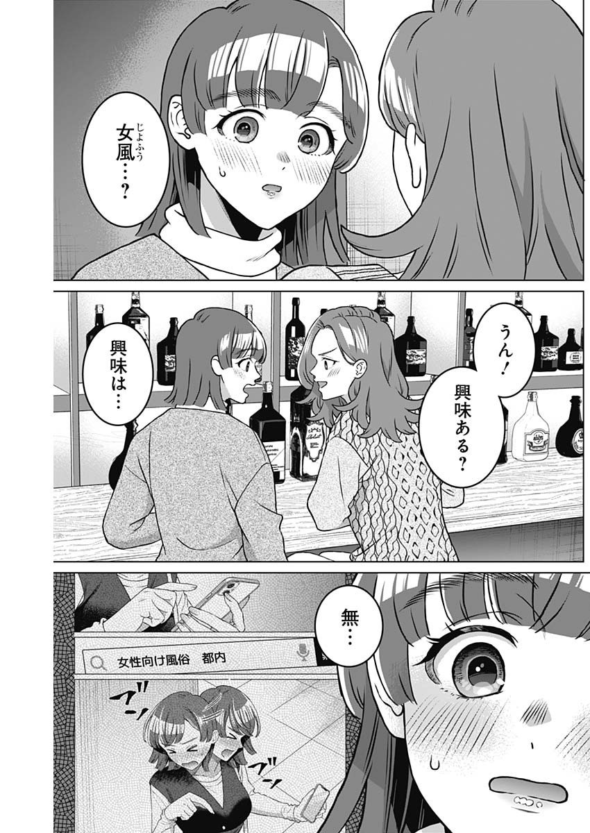 Josei Senyou. - Chapter 66 - Page 2