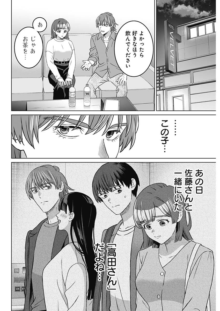 Josei Senyou. - Chapter 67 - Page 8